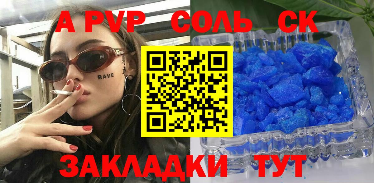 А ПВП VHQ  A PVP кристаллы  Alpha-PVP  Вход с VPN  Карасук  APVP мука 