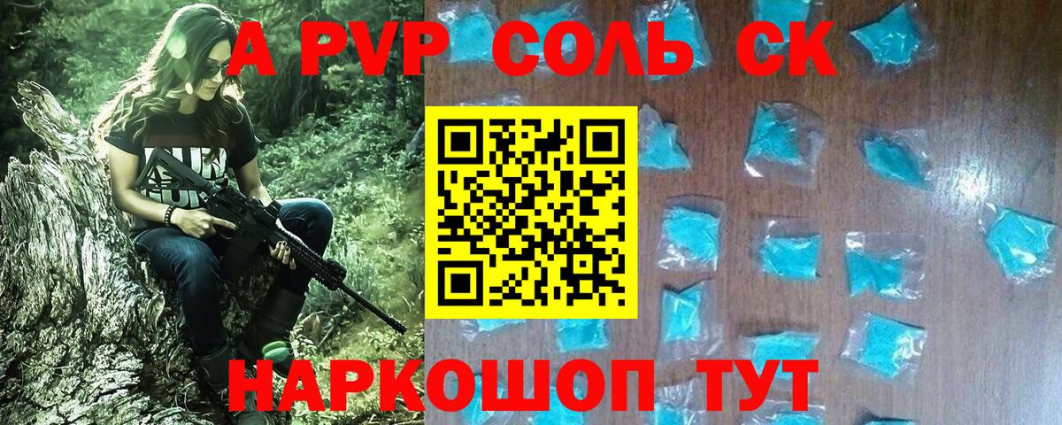 Альфа ПВП VHQ Карасук
