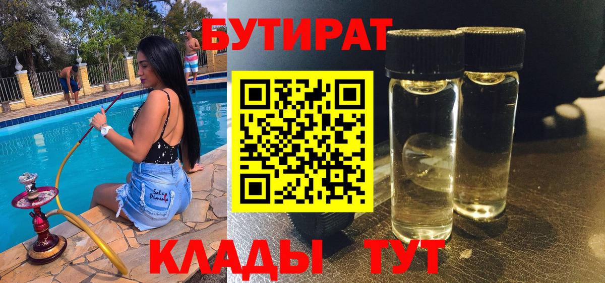 Карасук  Бутират  Вход с VPN  БУТИРАТ бутандиол 