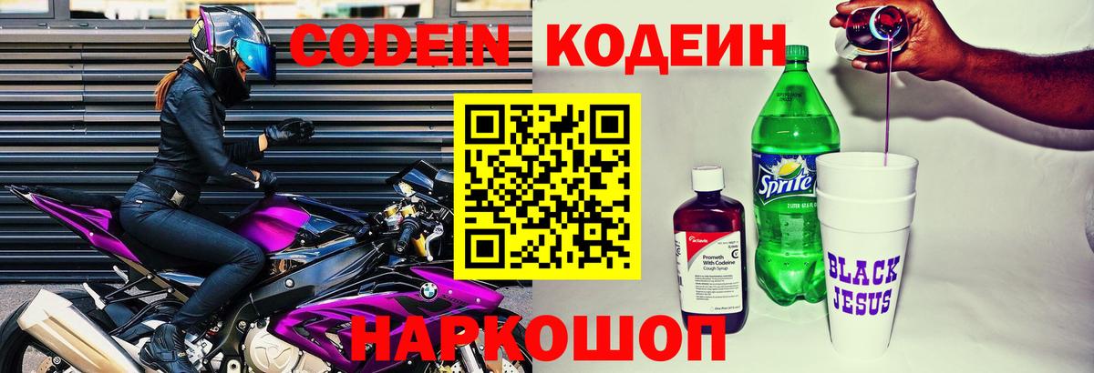 Карасук  Кодеин напиток Lean (лин)  Codein напиток Lean (лин)  Вход с VPN 