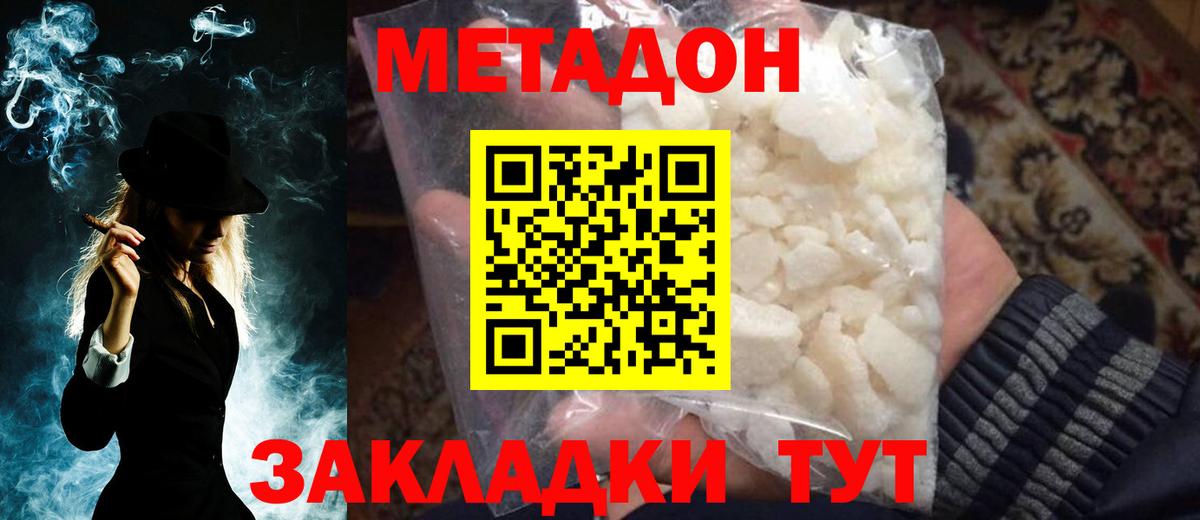 МЕТАДОН белоснежный Карасук